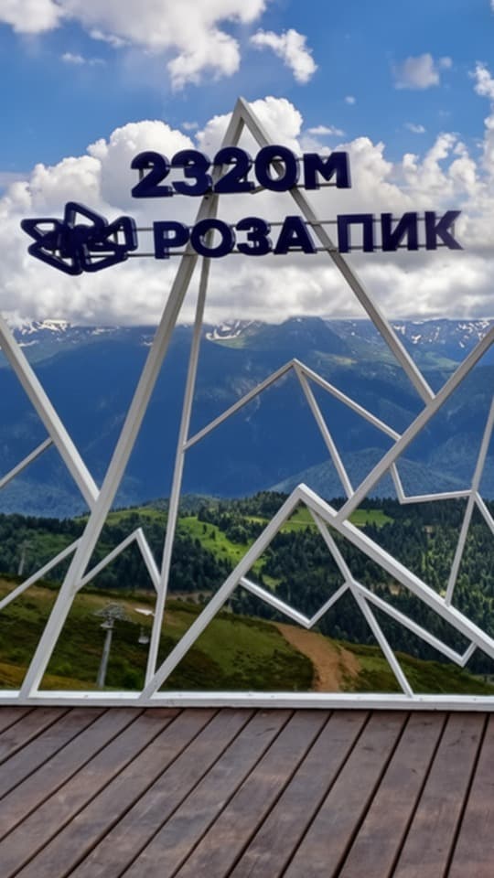 Смотровая площадка Роза Пик